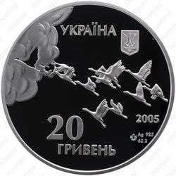 20 гривен 2005 - Аверс