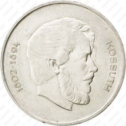 5 форинтов 1947 - Реверс