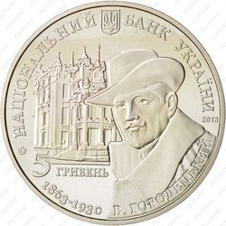 5 гривен 2013, Дом с химерами - Аверс