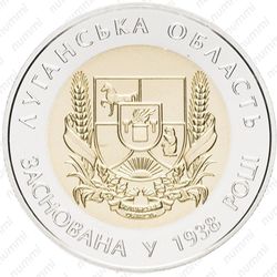 5 гривен 2013, Луганская область - Реверс