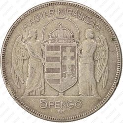 5 пенго 1930 - Аверс