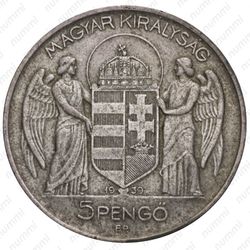 5 пенго 1939 - Аверс