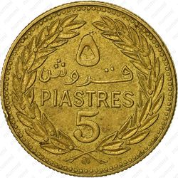 5 пиастров 1972 - Реверс