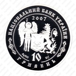 10 гривен 2007 - Аверс