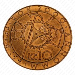 10 крон 2000 - Реверс