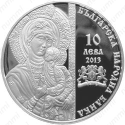 10 левов 2013, Бачковский монастырь - Аверс