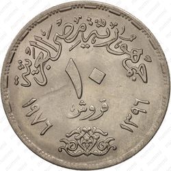 10 пиастров 1976 - Реверс