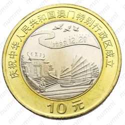 10 юаней 1999 - Реверс