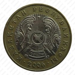 100 тенге 2006 - Аверс