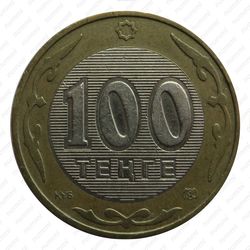 100 тенге 2006 - Реверс