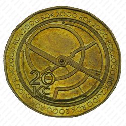 20 крон 2000 - Реверс