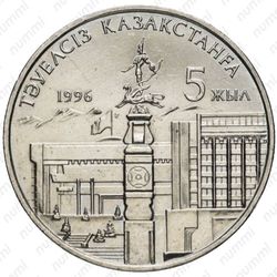 20 тенге 1996 - Реверс