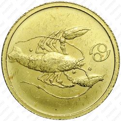 Золотая монета 25 рублей 2003, Рак, Аверс