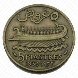5 пиастров 1933 - Реверс