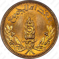 5 пиастров 1971 - Реверс