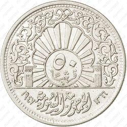 50 пиастров 1947 - Реверс