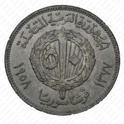 50 пиастров 1958 - Реверс