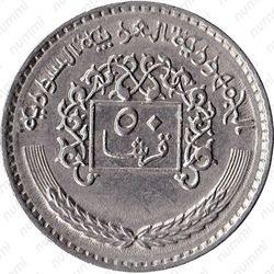 50 пиастров 1979 - Реверс