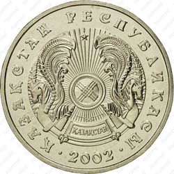 50 тенге 2002 - Аверс