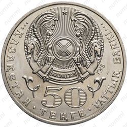 50 тенге 2006, улар - Аверс