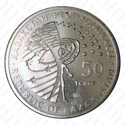 50 тенге 2014, Буран - Аверс