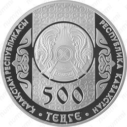 500 тенге 2013 - Аверс