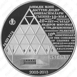 500 тенге 2013 - Реверс