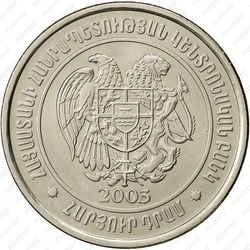 100 драмов 2003 - Аверс