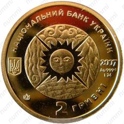 2 гривны 2007 - Аверс