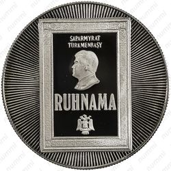 500 манатов 2003 - Реверс