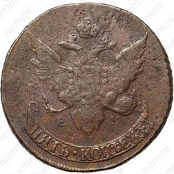 5 копеек 1794, ЕМ, павловский перечекан - Аверс