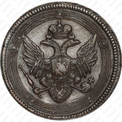 5 копеек 1803, перепутка, аверс образца 1806 г., реверс образца 1802 г. - Аверс