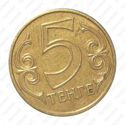 5 тенге 2000 - Реверс