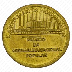 1 эскудо 1985 - Аверс