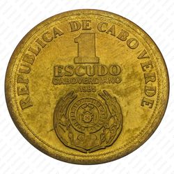 1 эскудо 1985 - Реверс