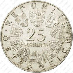 25 шиллингов 1967 - Аверс