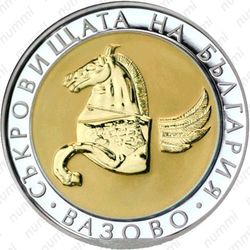 10 левов 2007, пегас - Реверс