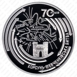 20 гривен 2014 - Реверс