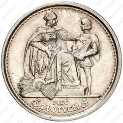 5 злотых 1925 - Реверс