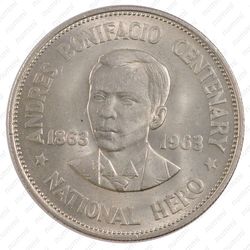 1 песо 1963, 100 лет со дня рождения Андреса Бонифачо [Филиппины] - Реверс