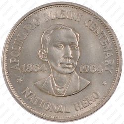 1 песо 1964, 100 лет со дня рождения Аполинарио Мабини [Филиппины] - Реверс