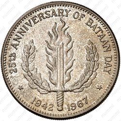 1 песо 1967, 25 лет Битве за Батаан [Филиппины] - Реверс