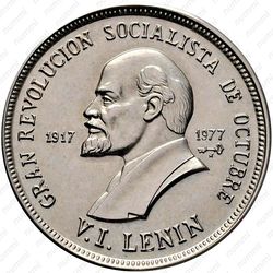 1 песо 1977, Ленин [Куба] - Реверс