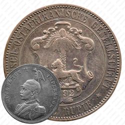 1 рупия 1892 [Восточная Африка]