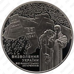 5 гривен 2014, 70 лет освобождения - Реверс
