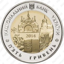 5 гривен 2014, Ровенская область - Аверс