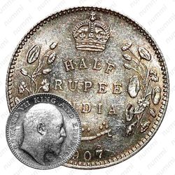 1/2 рупии 1907, B, знак монетного двора: "B" - Бомбей [Индия]