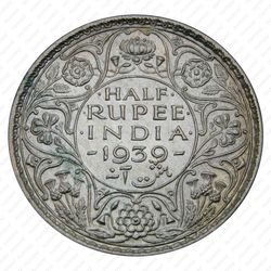 1/2 рупии 1939, Лилии на короне пересекают полудугу [Индия] - Реверс