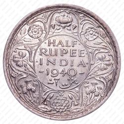 1/2 рупии 1940, ♦, знак монетного двора: "♦" - Бомбей [Индия] - Реверс