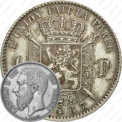 1 франк 1867, надпись на французском - "DES BELGES" [Бельгия]